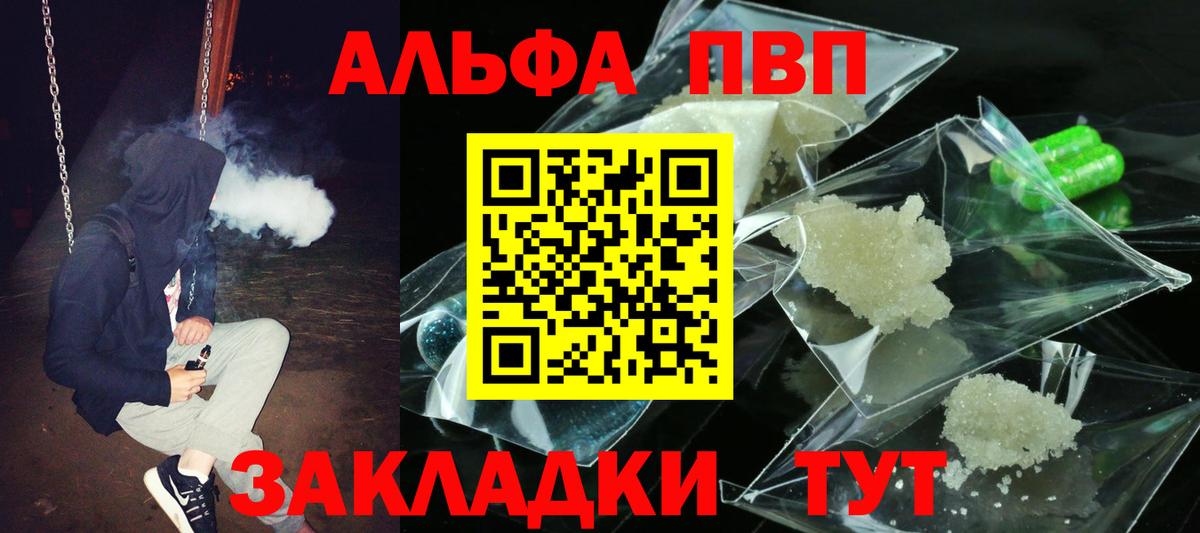 Альфа ПВП Crystall  цена   Вход с VPN  Лыткарино  Альфа ПВП Соль 
