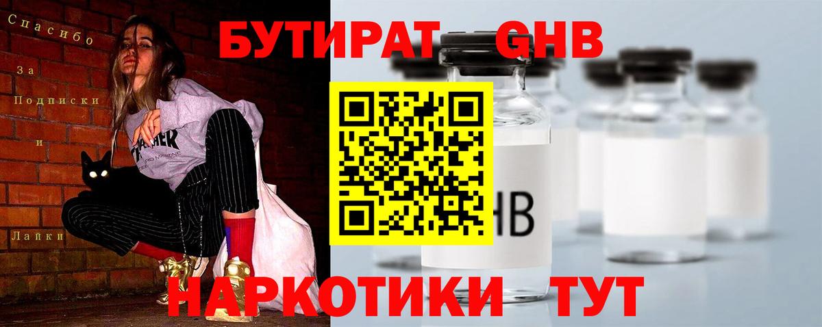 Лыткарино  Бутират бутандиол  Вход с VPN 