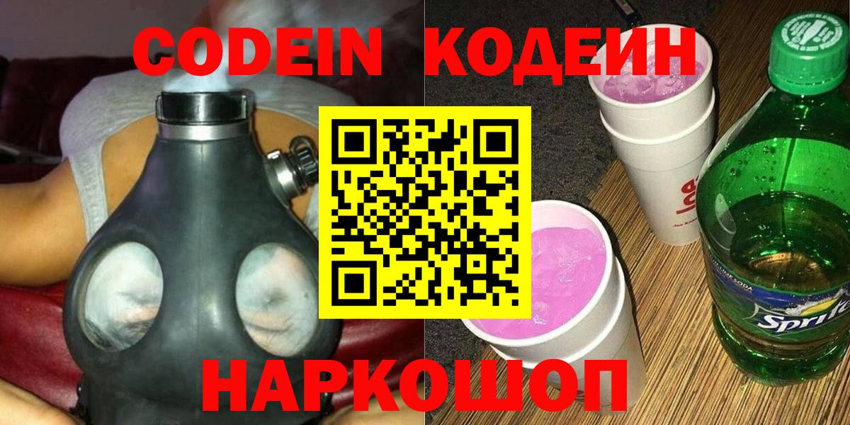 Лыткарино  Codein Purple Drank  Вход с VPN 