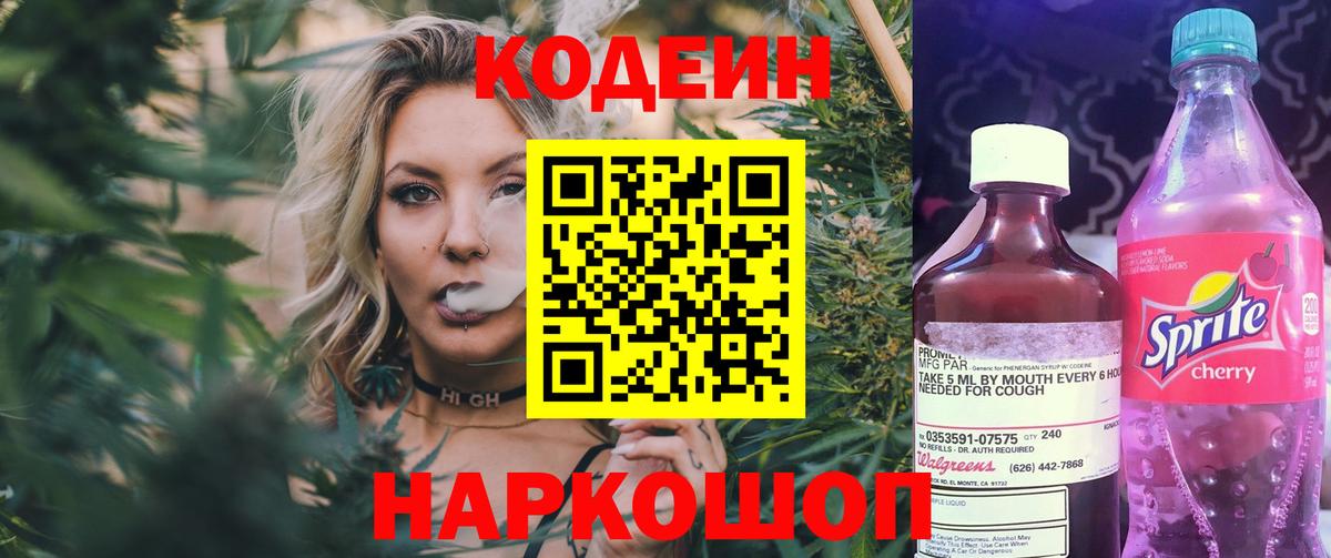 Кодеиновый сироп Lean напиток Lean (лин) Лыткарино