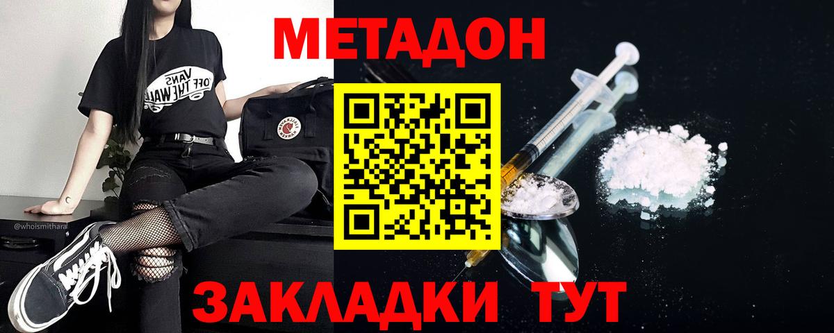 МЕТАДОН methadone  Вход с VPN  Метадон кристалл  Лыткарино 
